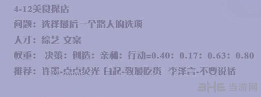 恋与制作人第四章图片6