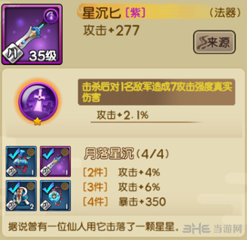 元气封神新手装备图片5
