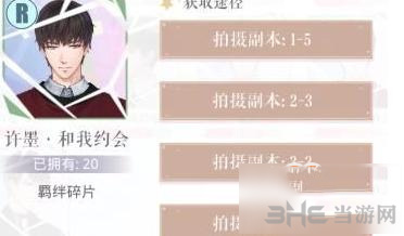 恋与制作人许墨和我约会图片