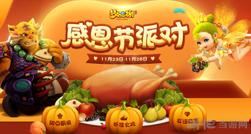 梦幻西游感恩节截图1