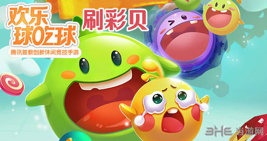欢乐球吃球截图1