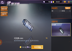 小米枪战闪光弹怎么样 小米枪战闪光弹属性图鉴