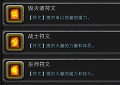 地下城堡2战士符文属性如何 地下城堡2战士符文好吗介绍