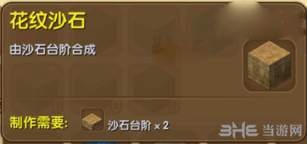 迷你世界花纹沙石截图1