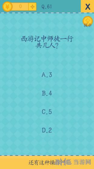 还有这种操作2第61关截图