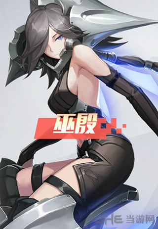 永远的7日之都巫殷图片