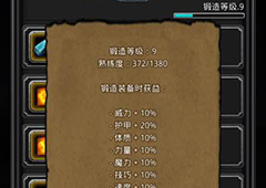 地下城堡2锻造最高几级 地下城堡2锻造等级上限介绍