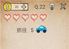 我去还有这种操作第22关怎么过 第22关通关图文攻略