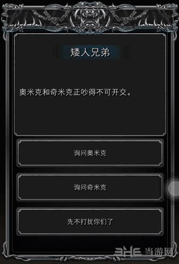 地下城堡2两个矮人任务图片