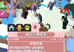 疯狂动物园哪个宝宝好 	疯狂动物园宝宝排行属性介绍