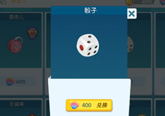 欢乐球吃球骰子泡泡怎么得 欢乐球吃球骰子获得方法攻略