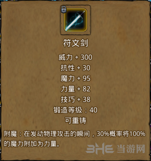地下城堡2符文剑哪里出 符文剑出处作用属性图鉴