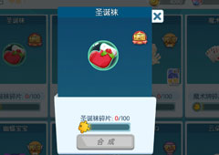 欢乐球吃球圣诞袜泡泡怎么获得 圣诞袜获得方法攻略