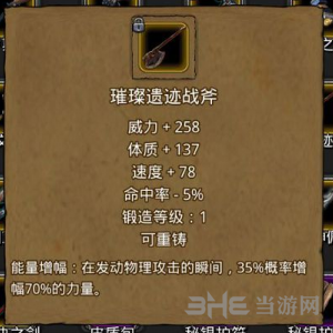 地下城堡2璀璨遗迹战斧图片