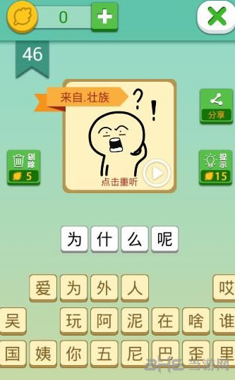 我去这说的啥呢吗
