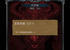 地下城堡2图12红龙属性介绍 地下城堡2红龙属性一览