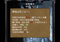 地下城堡2极寒魔龙属性技能一览 地下城堡2寒冰魔龙图鉴