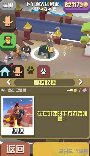 疯狂动物园考拉教授截图