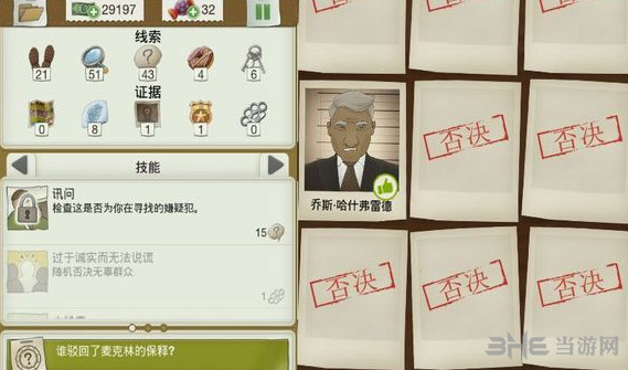 又一个案子解决了游戏图片3