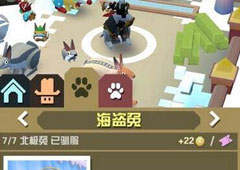 疯狂动物园海盗兔怎么抓 海盗兔属性图鉴