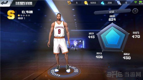 最强NBA韦德图片