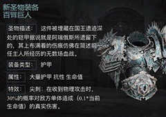地下城堡2圣物装备是什么 地下城堡2圣物装备怎么获得