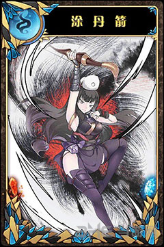 神代梦华谭涂丹箭图片1