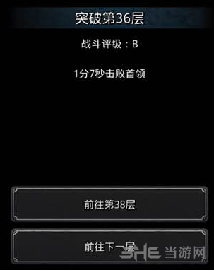 地下城堡2裂隙36通关图片
