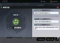 永远的7日之都妮维神器效果详解 妮维神器怎么加点