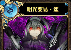 神代梦华谭明光变易速型怎么样 神迹卡明光变易速型效果属性介绍