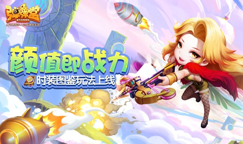 弹弹堂手游图片1