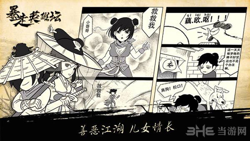 暴走英雄坛图片4