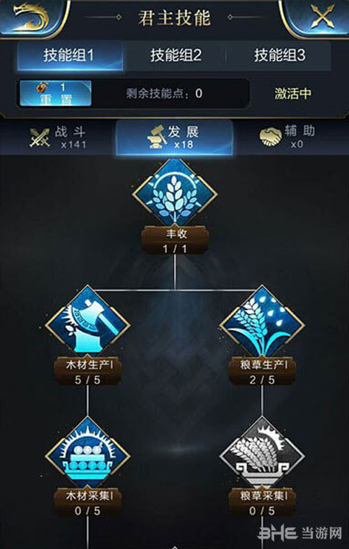 乱世王者发展技能1