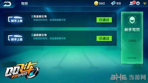 qq飞车手游初级驾照截图