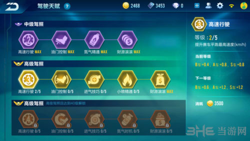 QQ飞车手游属性提高截图2