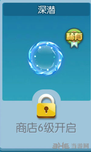 欢乐球吃球深潜光环截图