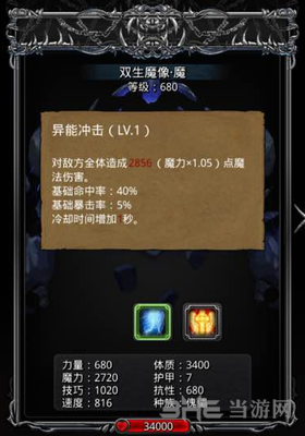 地下城堡2双生魔像属性图片2