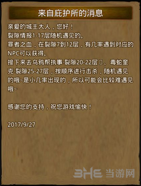 地下城堡2裂隙支线图片