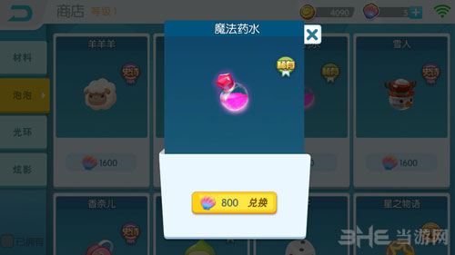 欢乐球吃球魔法药水截图1