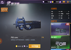 小米枪战P90怎么样 小米枪战P90属性图鉴