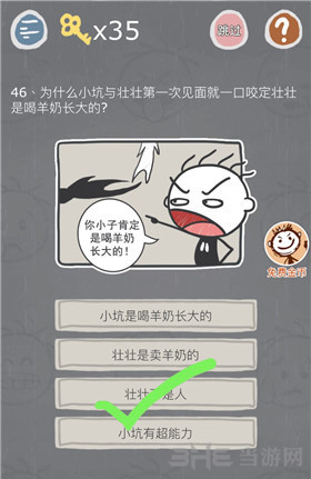 史小坑的烦恼3图片