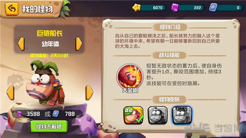 贪吃小怪物巨猿兽皮肤图片2