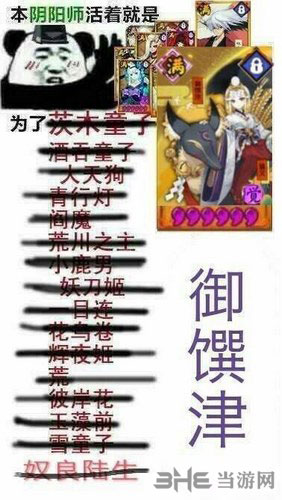 阴阳师御馔津截图