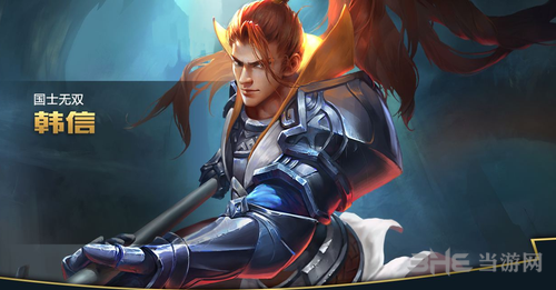 王者荣耀韩信图片