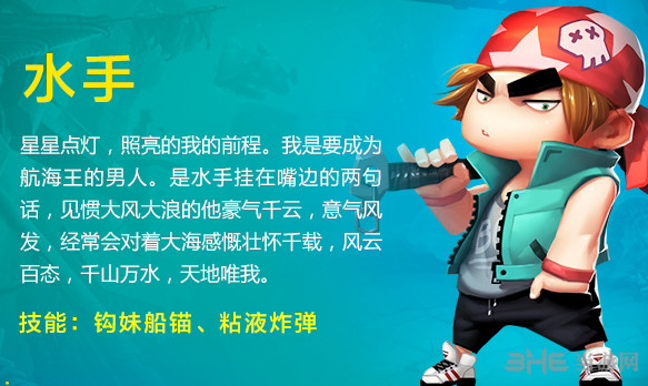 反斗联盟水手截图