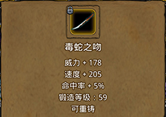 地下城堡2毒蛇之吻哪里出 毒蛇之吻作用属性图鉴