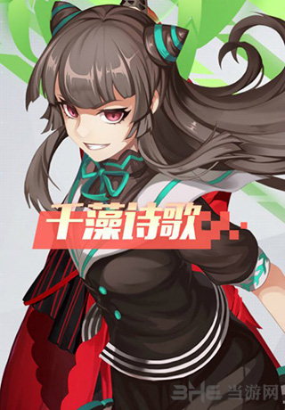 永远的7日之都千藻诗歌图片