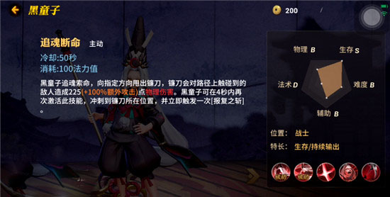 决战平安京黑童子技能图片6