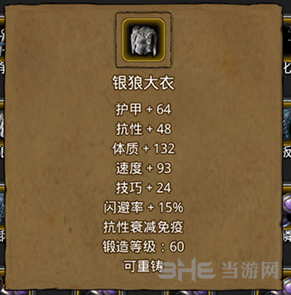 地下城堡2银狼大衣图片