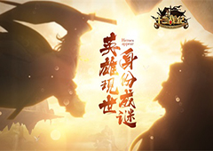 吕布遭遇出道来最大挑战 《十二战纪》新英雄猜想第二弹